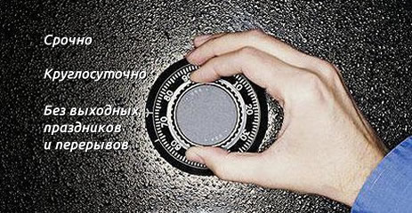 Срочный выезд, открытие любых замков